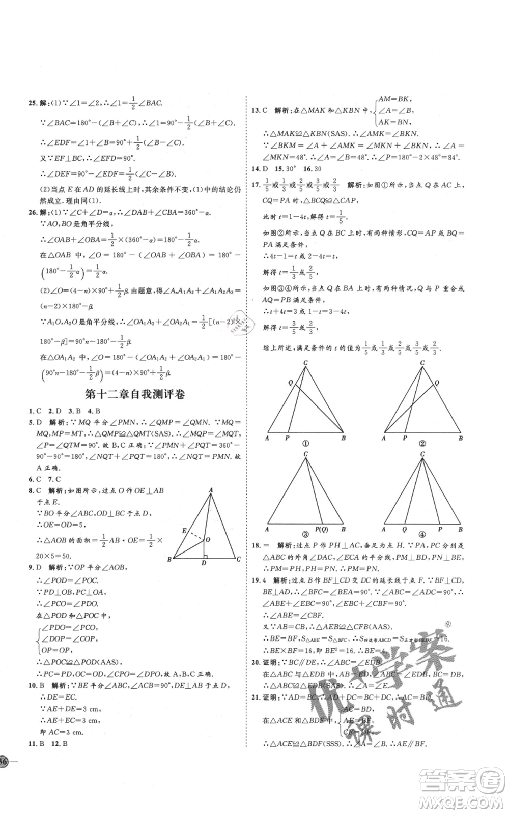 吉林教育出版社2021優(yōu)+學(xué)案課時(shí)通八年級(jí)上冊數(shù)學(xué)人教版臨沂專版參考答案