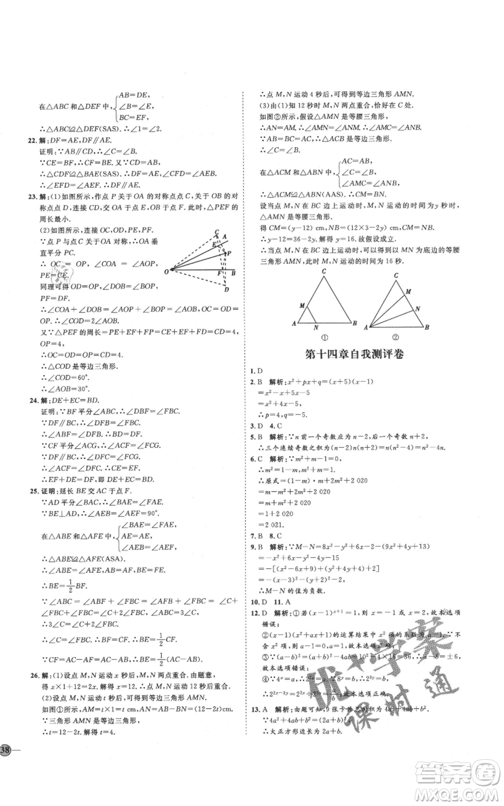 吉林教育出版社2021優(yōu)+學(xué)案課時(shí)通八年級(jí)上冊數(shù)學(xué)人教版臨沂專版參考答案