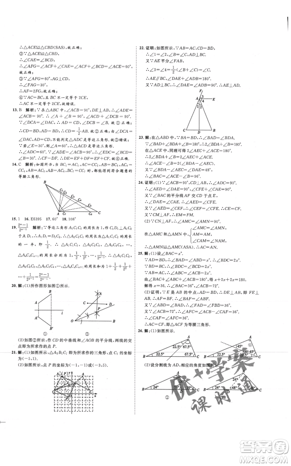 吉林教育出版社2021優(yōu)+學(xué)案課時(shí)通八年級(jí)上冊數(shù)學(xué)人教版臨沂專版參考答案