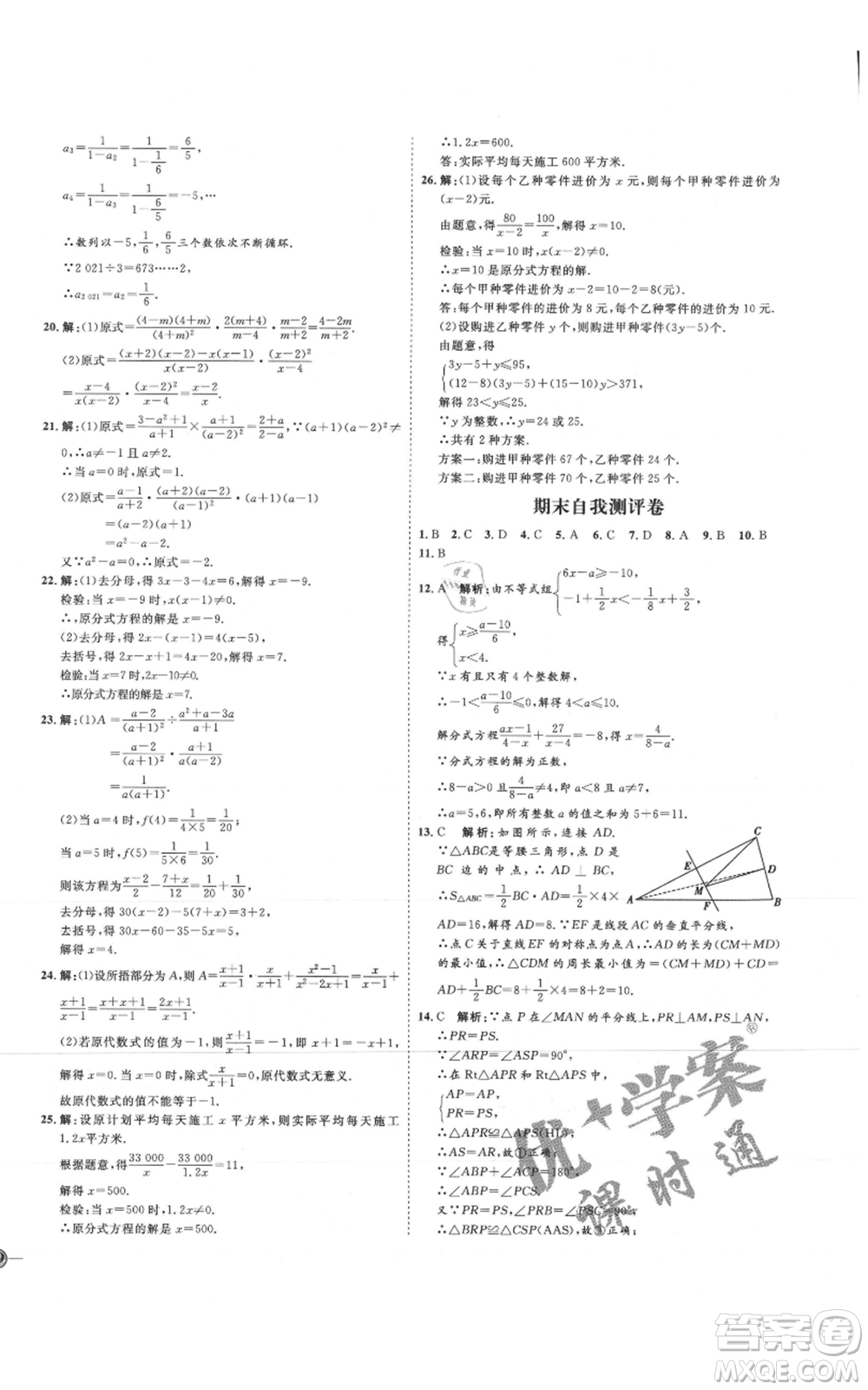 吉林教育出版社2021優(yōu)+學(xué)案課時(shí)通八年級(jí)上冊數(shù)學(xué)人教版臨沂專版參考答案