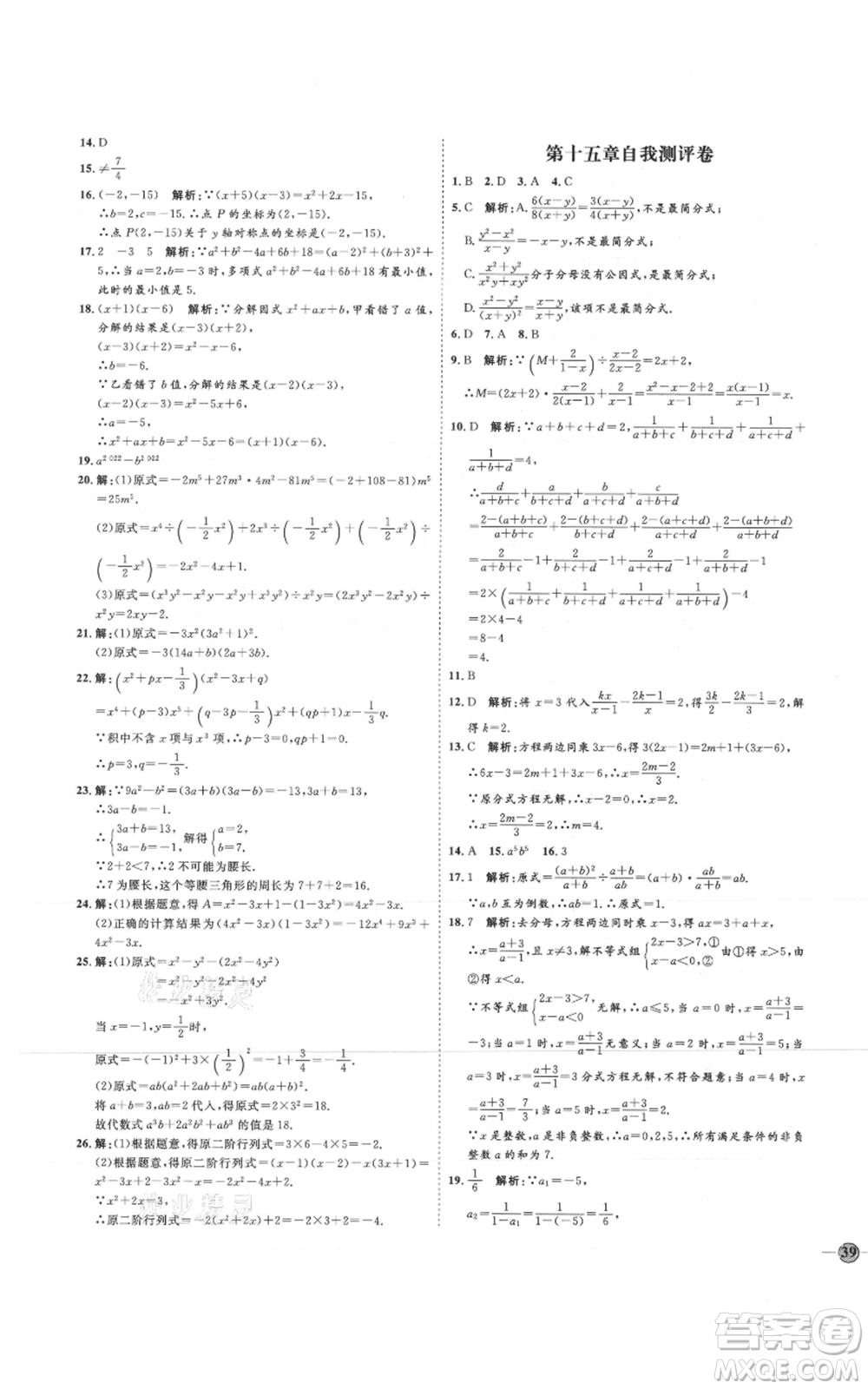 吉林教育出版社2021優(yōu)+學(xué)案課時(shí)通八年級(jí)上冊數(shù)學(xué)人教版臨沂專版參考答案