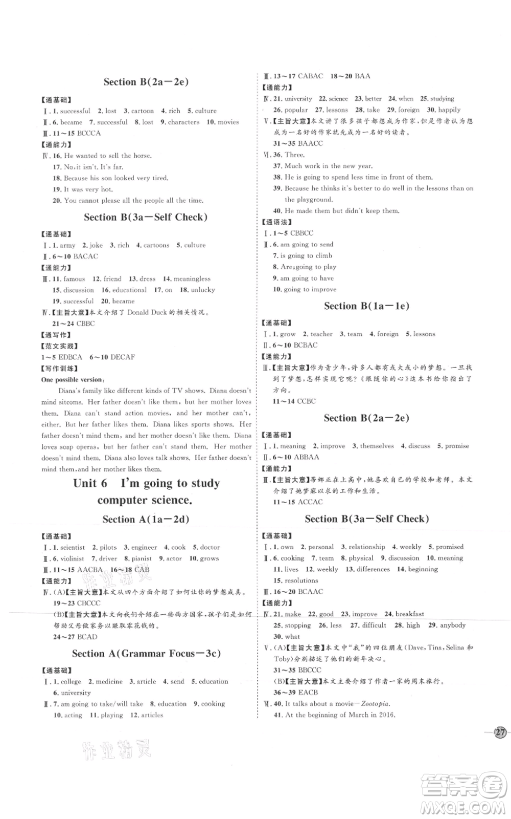 延邊教育出版社2021優(yōu)+學(xué)案課時通八年級上冊英語人教版臨沂專版參考答案