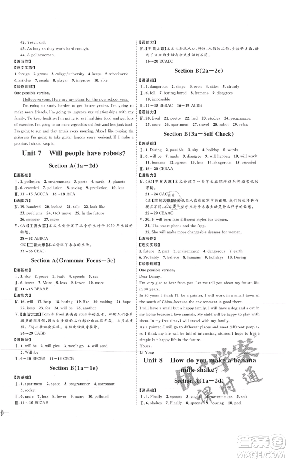 延邊教育出版社2021優(yōu)+學(xué)案課時通八年級上冊英語人教版臨沂專版參考答案