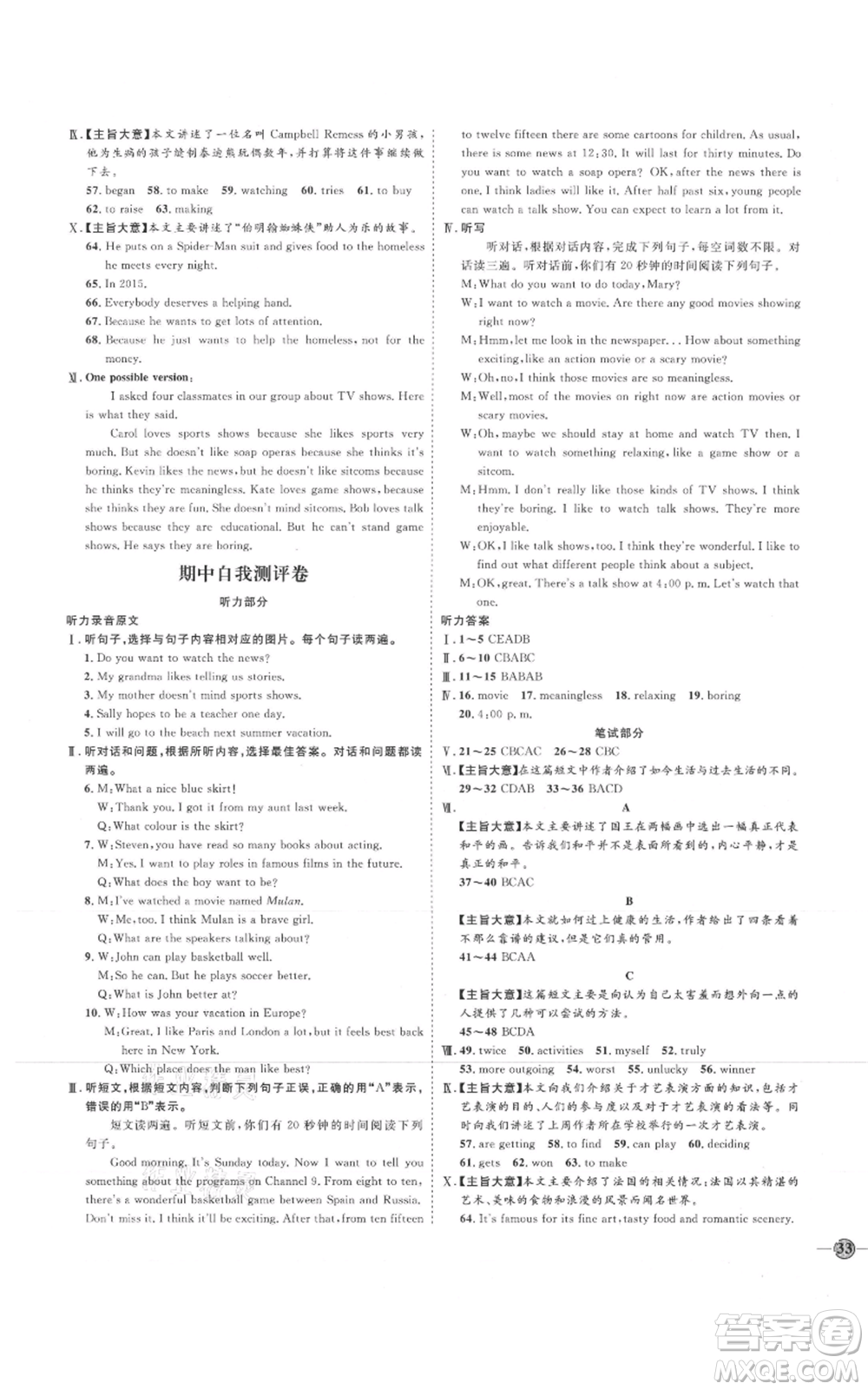 延邊教育出版社2021優(yōu)+學(xué)案課時通八年級上冊英語人教版臨沂專版參考答案