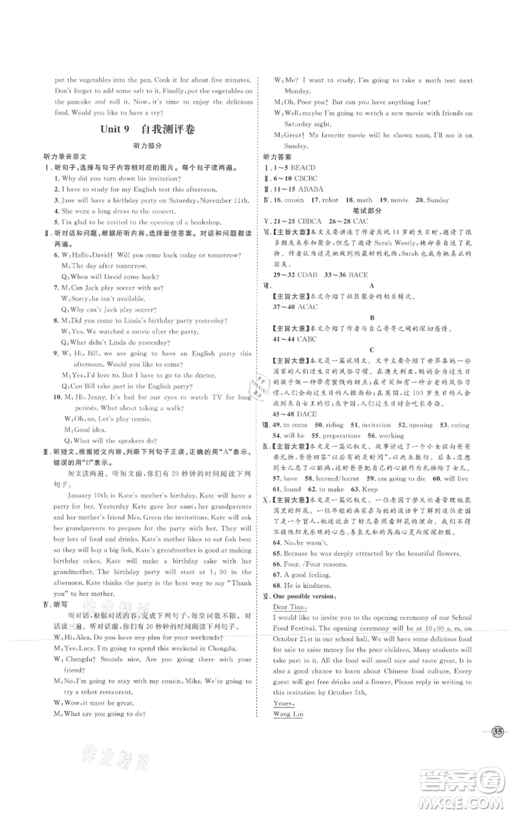 延邊教育出版社2021優(yōu)+學(xué)案課時通八年級上冊英語人教版臨沂專版參考答案