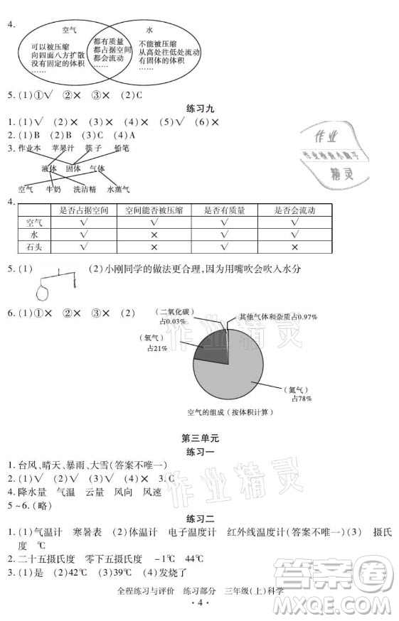 浙江人民出版社2021全程練習(xí)與評(píng)價(jià)三年級(jí)上冊(cè)科學(xué)教科版答案