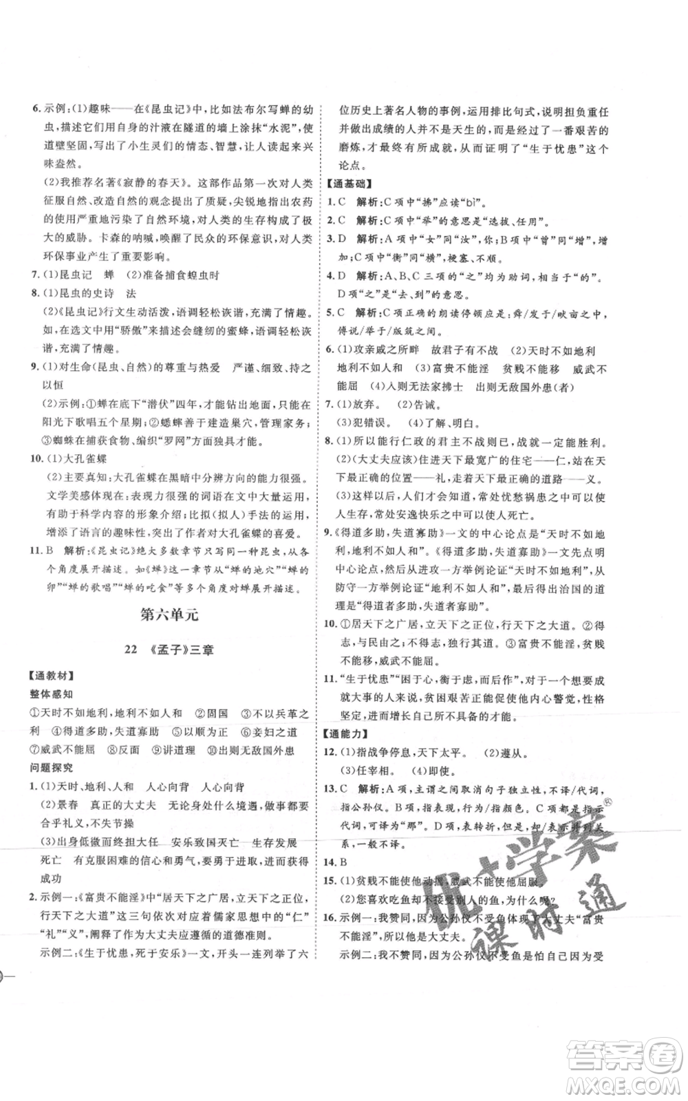 延邊教育出版社2021優(yōu)+學(xué)案課時通八年級上冊語文人教版P版參考答案