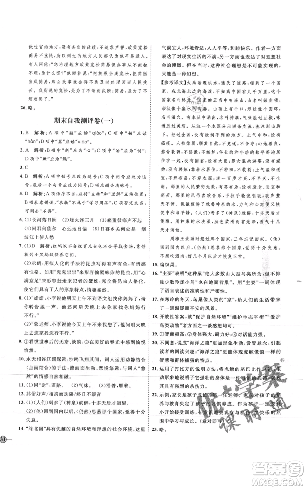 延邊教育出版社2021優(yōu)+學(xué)案課時通八年級上冊語文人教版P版參考答案