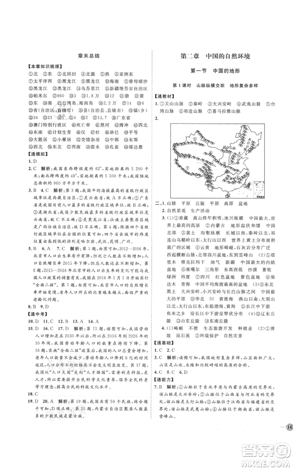 吉林教育出版社2021優(yōu)+學(xué)案課時(shí)通八年級(jí)上冊(cè)地理湘教版H版參考答案