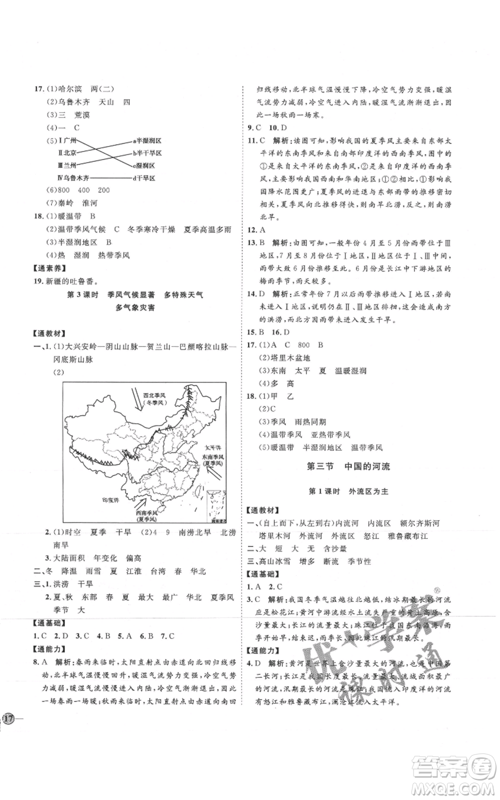 吉林教育出版社2021優(yōu)+學(xué)案課時(shí)通八年級(jí)上冊(cè)地理湘教版H版參考答案