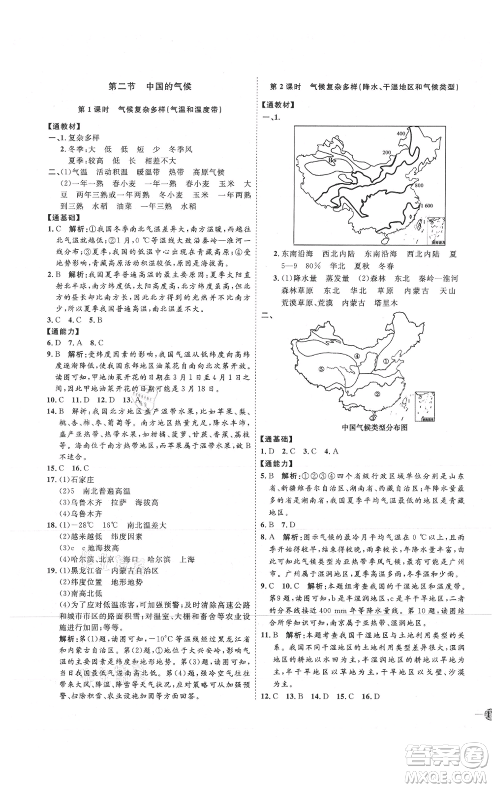 吉林教育出版社2021優(yōu)+學(xué)案課時(shí)通八年級(jí)上冊(cè)地理湘教版H版參考答案