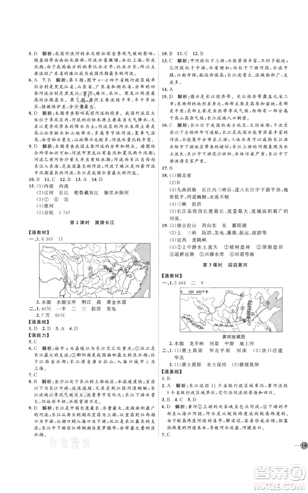 吉林教育出版社2021優(yōu)+學(xué)案課時(shí)通八年級(jí)上冊(cè)地理湘教版H版參考答案