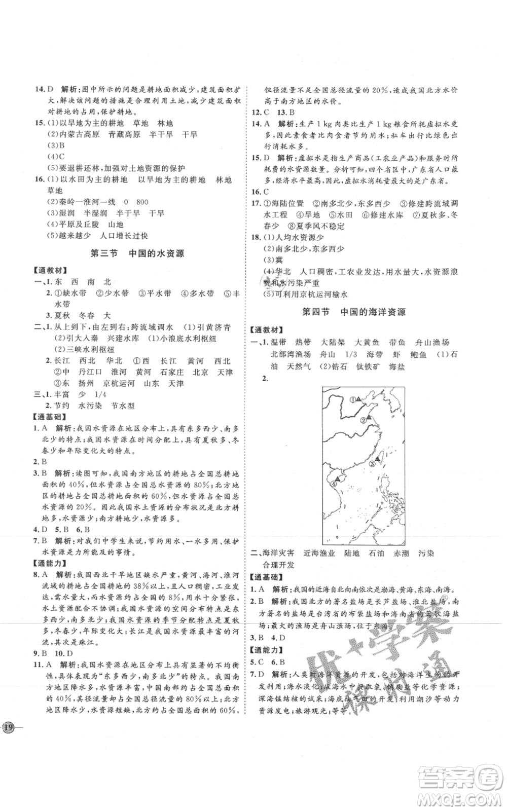 吉林教育出版社2021優(yōu)+學(xué)案課時(shí)通八年級(jí)上冊(cè)地理湘教版H版參考答案