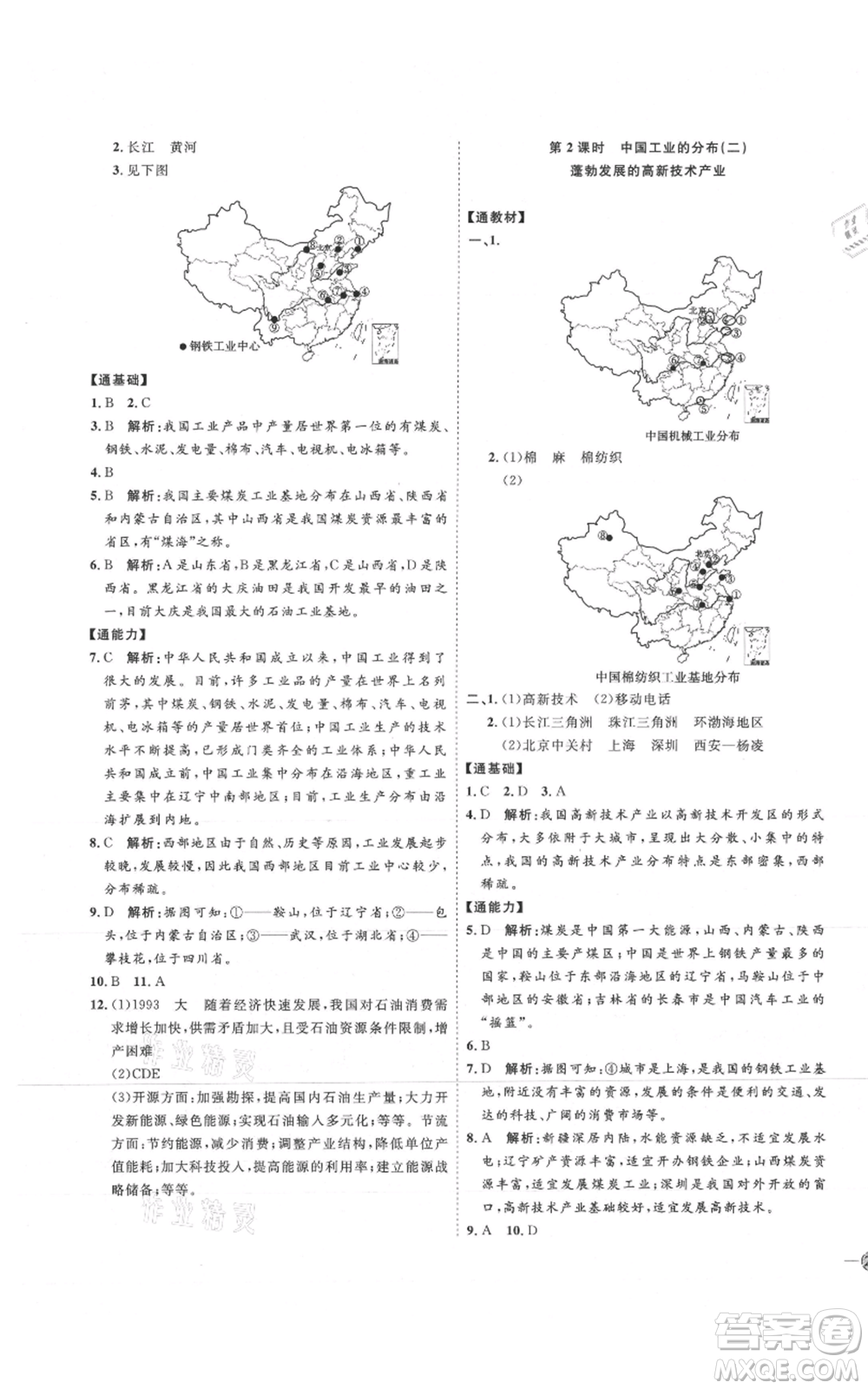 吉林教育出版社2021優(yōu)+學(xué)案課時(shí)通八年級(jí)上冊(cè)地理湘教版H版參考答案