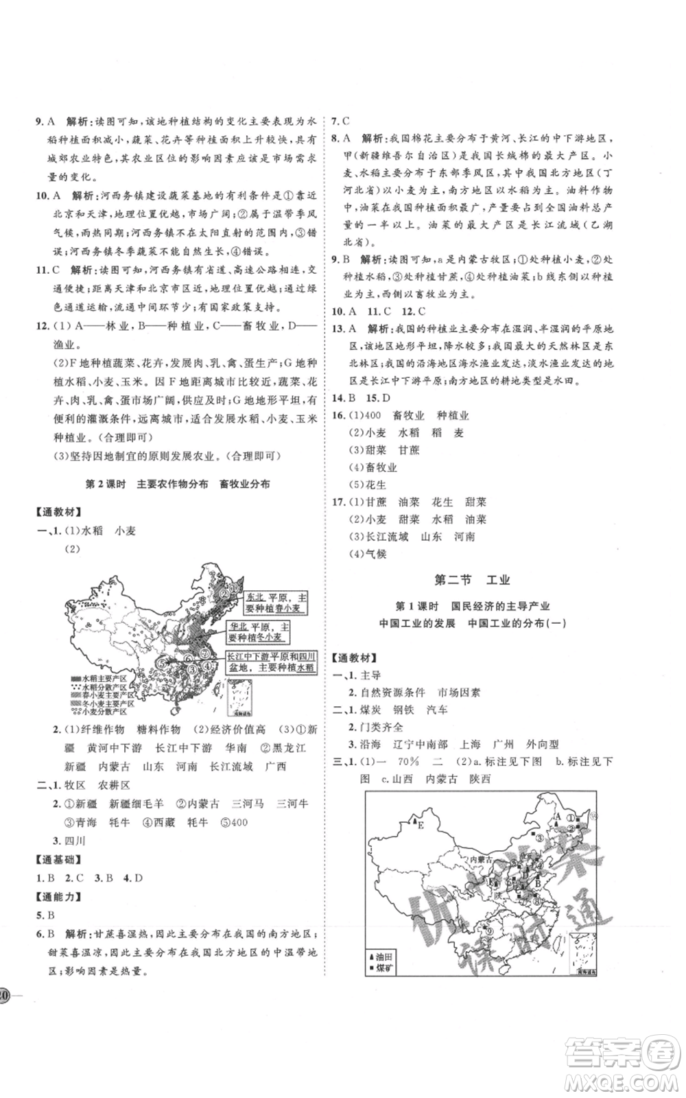 吉林教育出版社2021優(yōu)+學(xué)案課時(shí)通八年級(jí)上冊(cè)地理湘教版H版參考答案