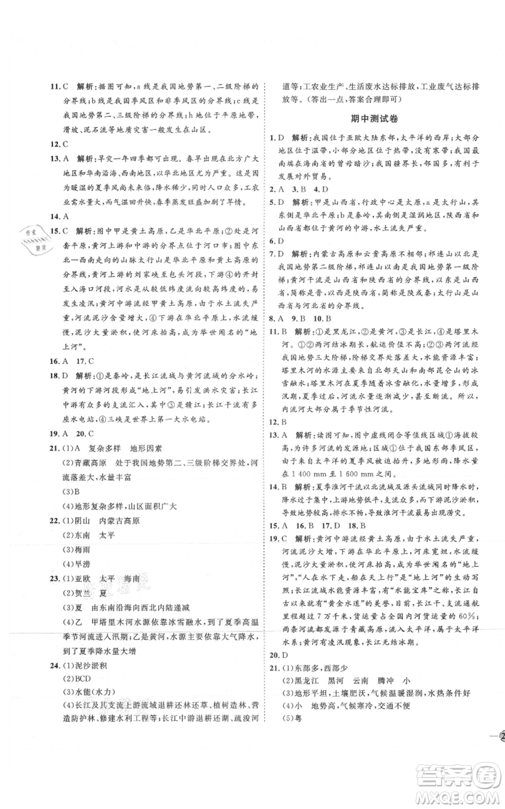 吉林教育出版社2021優(yōu)+學(xué)案課時(shí)通八年級(jí)上冊(cè)地理湘教版H版參考答案