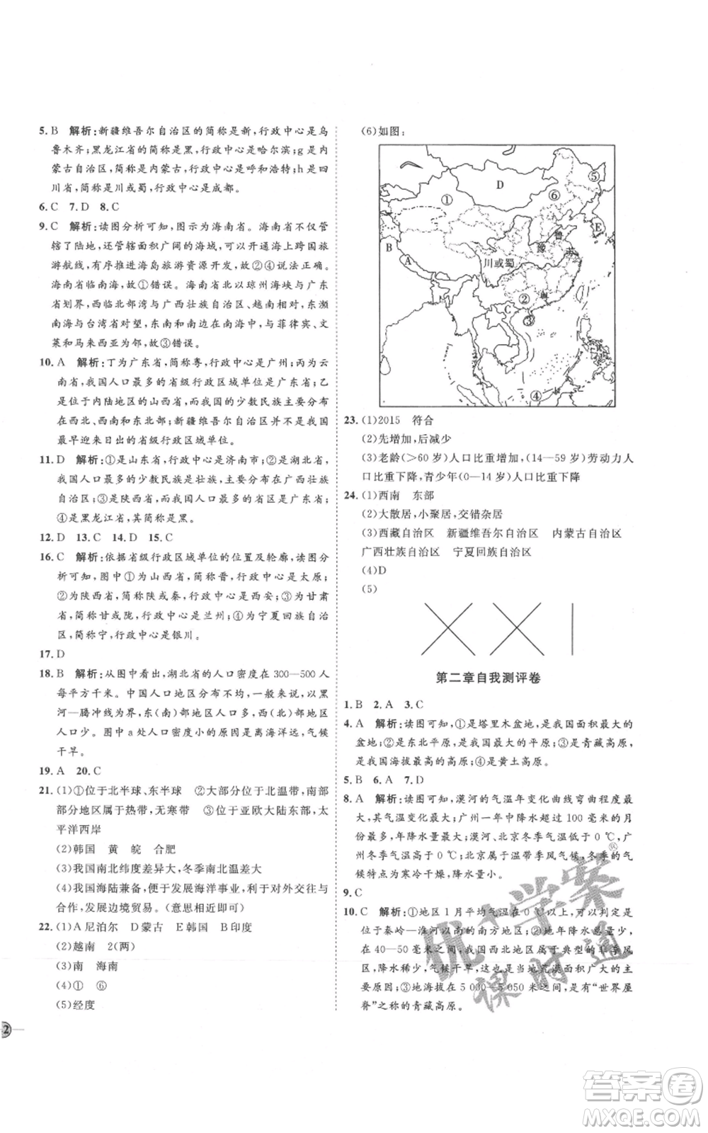 吉林教育出版社2021優(yōu)+學(xué)案課時(shí)通八年級(jí)上冊(cè)地理湘教版H版參考答案