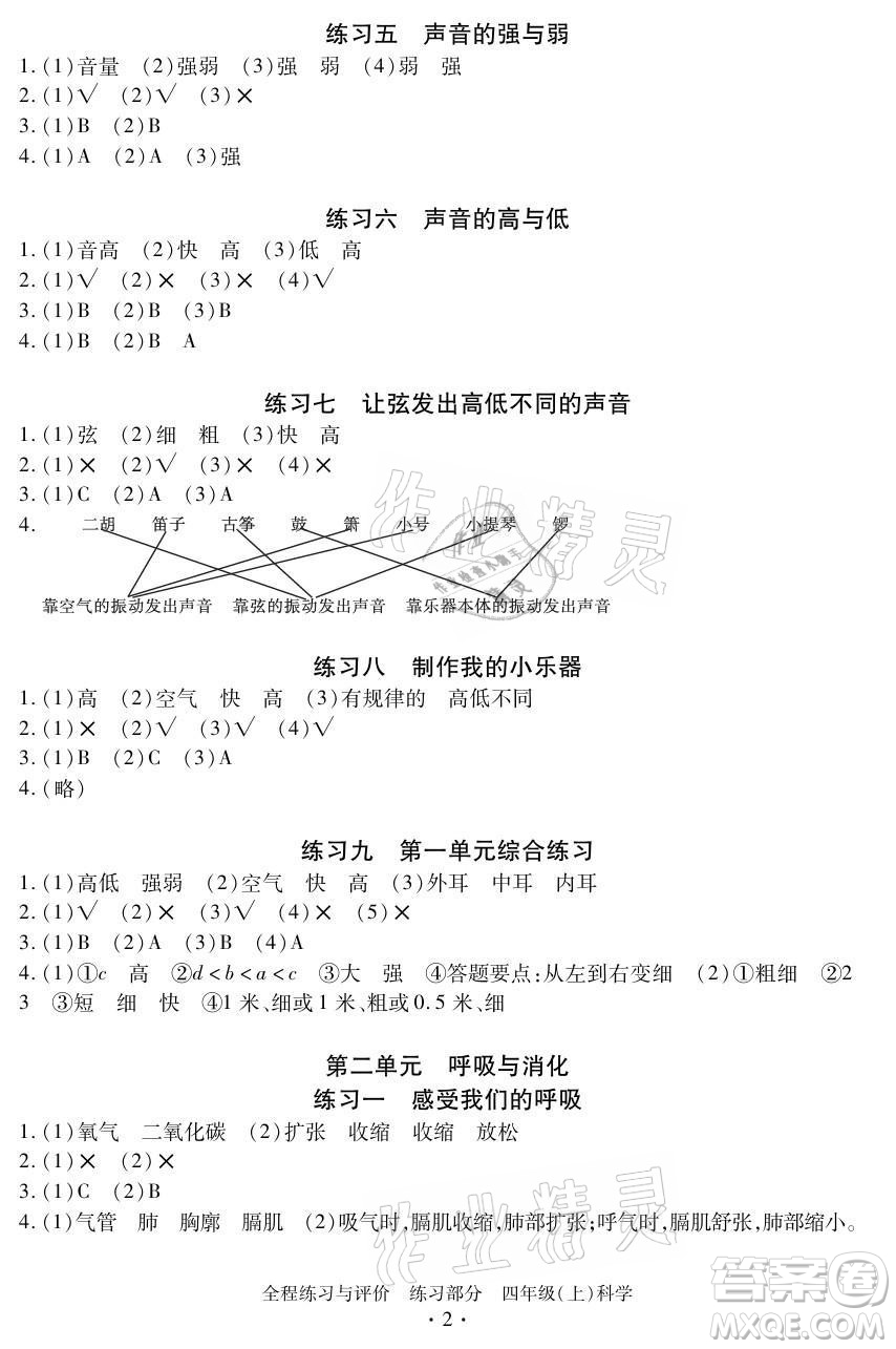 浙江人民出版社2021全程練習與評價四年級上冊科學教科版答案