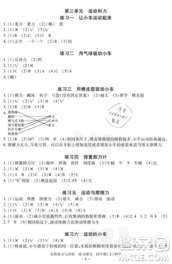 浙江人民出版社2021全程練習與評價四年級上冊科學教科版答案