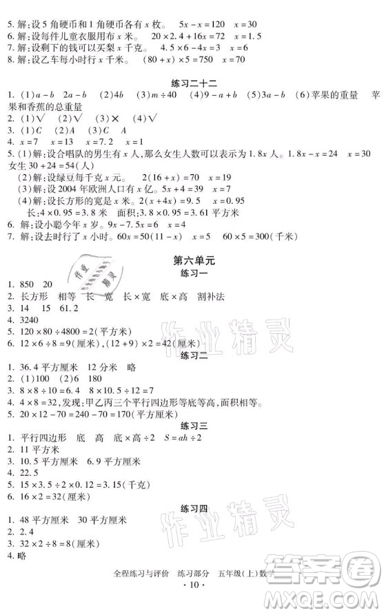 浙江人民出版社2021全程練習(xí)與評價五年級上冊數(shù)學(xué)人教版答案