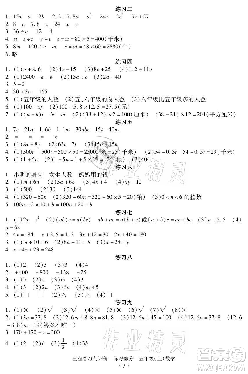 浙江人民出版社2021全程練習(xí)與評價五年級上冊數(shù)學(xué)人教版答案