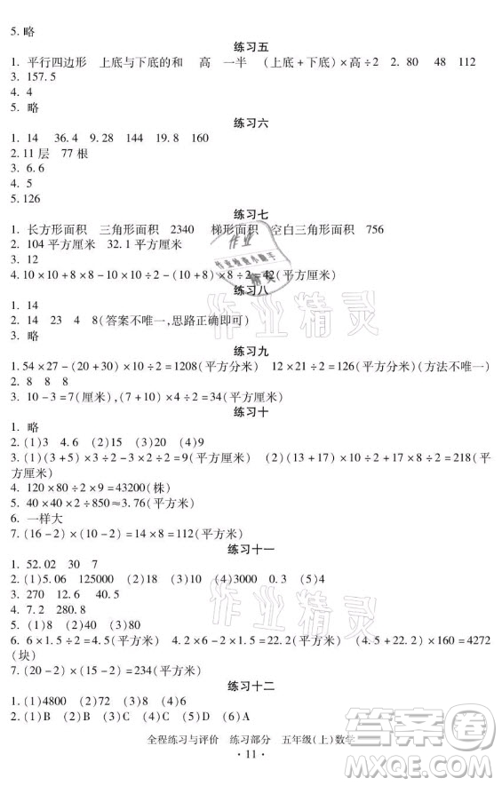 浙江人民出版社2021全程練習(xí)與評價五年級上冊數(shù)學(xué)人教版答案