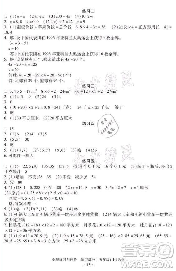 浙江人民出版社2021全程練習(xí)與評價五年級上冊數(shù)學(xué)人教版答案