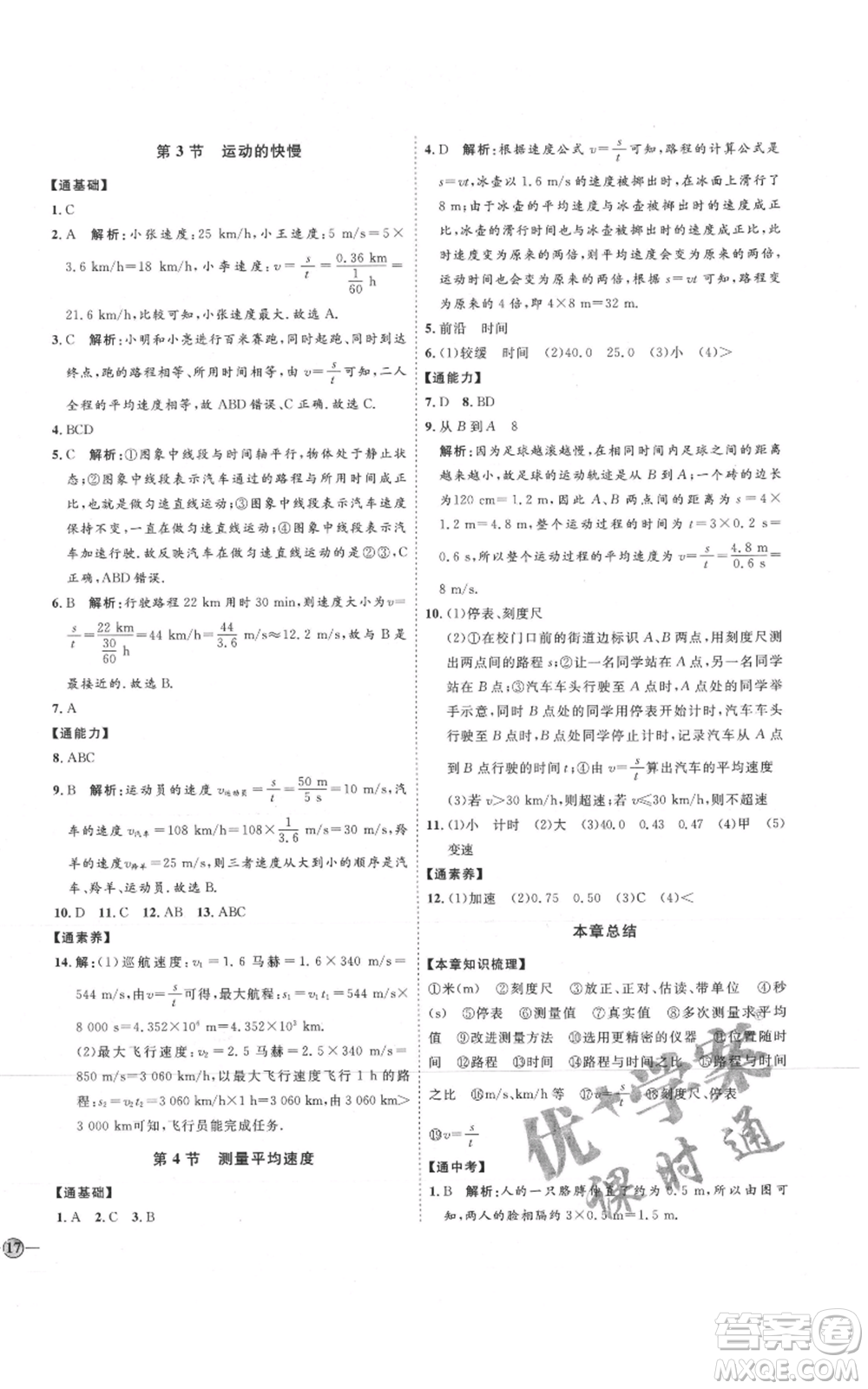 延邊教育出版社2021優(yōu)+學(xué)案課時(shí)通八年級(jí)上冊(cè)物理人教版濰坊專版參考答案