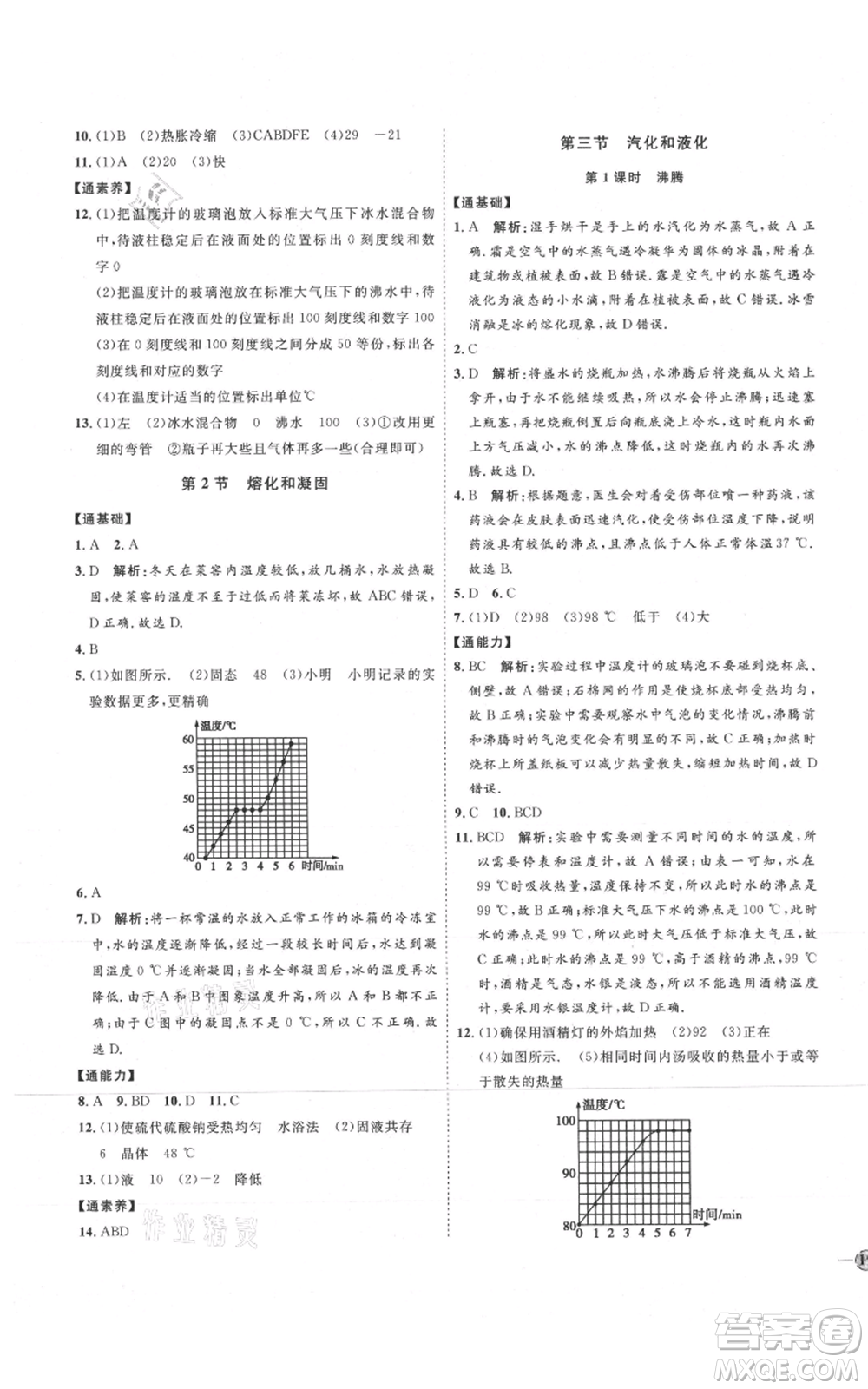 延邊教育出版社2021優(yōu)+學(xué)案課時(shí)通八年級(jí)上冊(cè)物理人教版濰坊專版參考答案