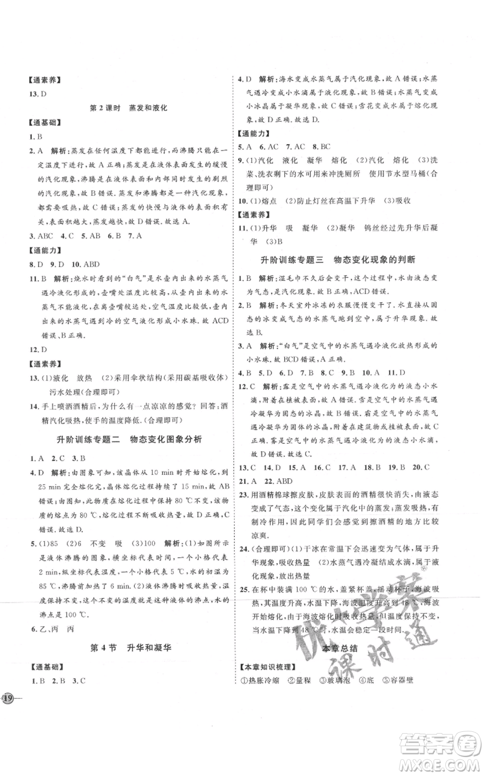 延邊教育出版社2021優(yōu)+學(xué)案課時(shí)通八年級(jí)上冊(cè)物理人教版濰坊專版參考答案