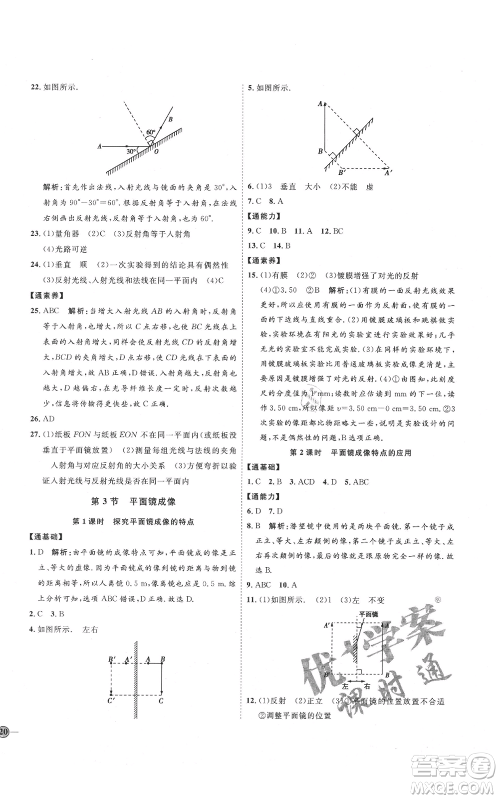 延邊教育出版社2021優(yōu)+學(xué)案課時(shí)通八年級(jí)上冊(cè)物理人教版濰坊專版參考答案