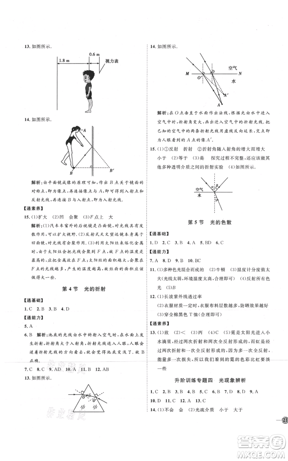 延邊教育出版社2021優(yōu)+學(xué)案課時(shí)通八年級(jí)上冊(cè)物理人教版濰坊專版參考答案