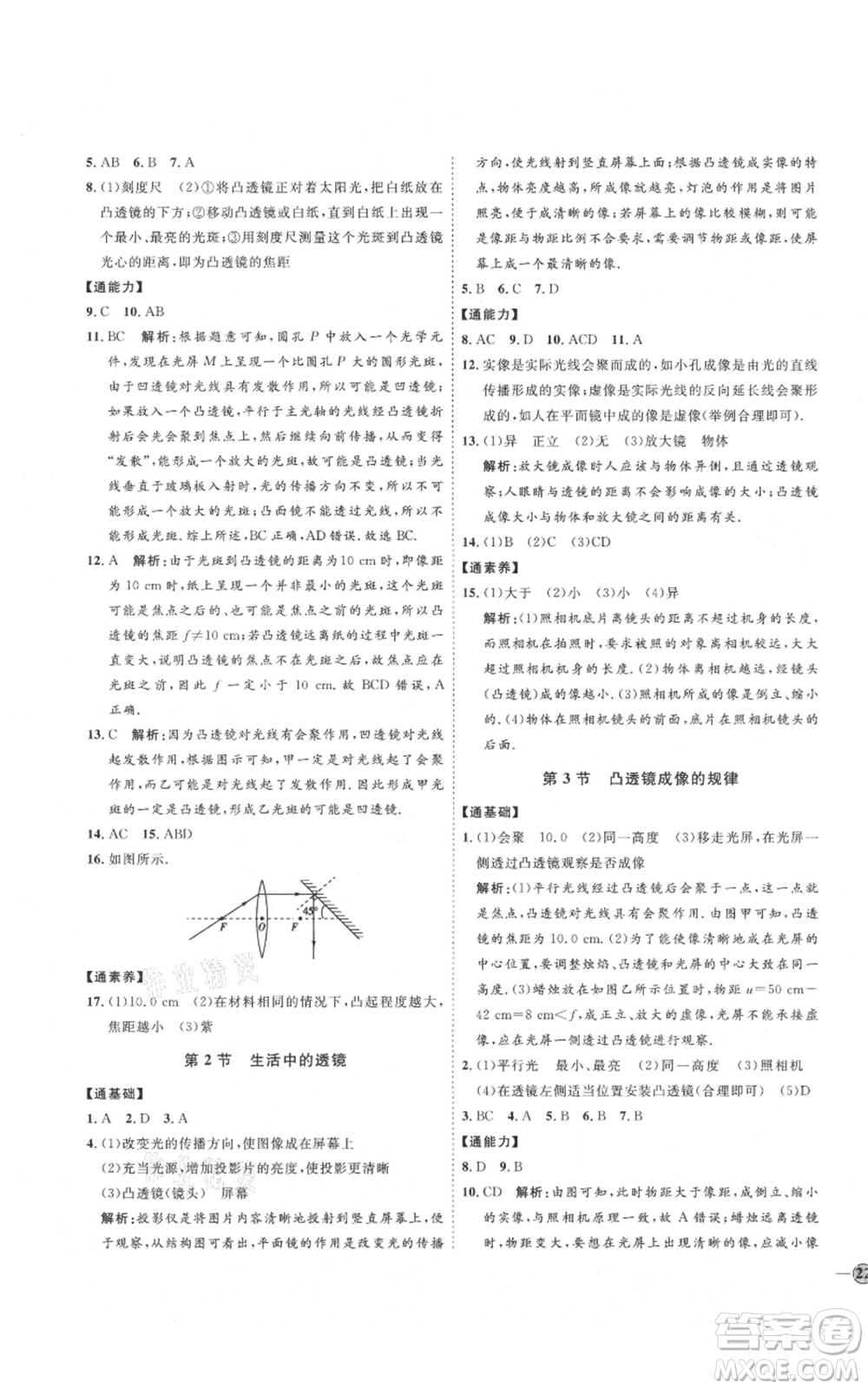 延邊教育出版社2021優(yōu)+學(xué)案課時(shí)通八年級(jí)上冊(cè)物理人教版濰坊專版參考答案