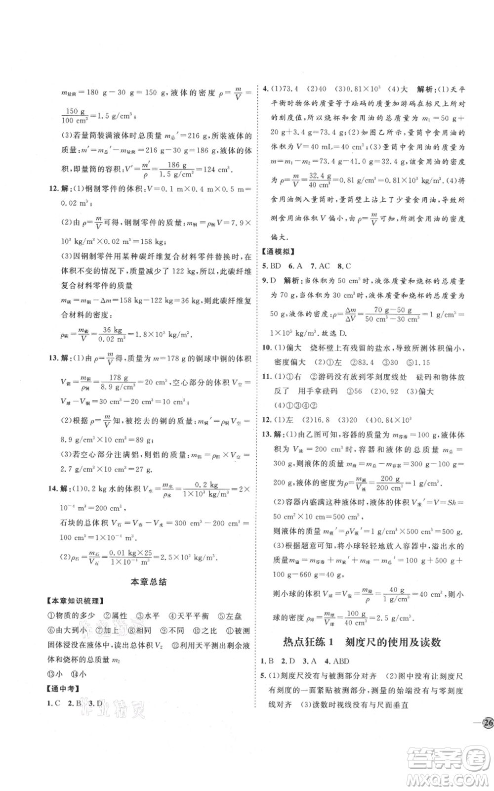 延邊教育出版社2021優(yōu)+學(xué)案課時(shí)通八年級(jí)上冊(cè)物理人教版濰坊專版參考答案