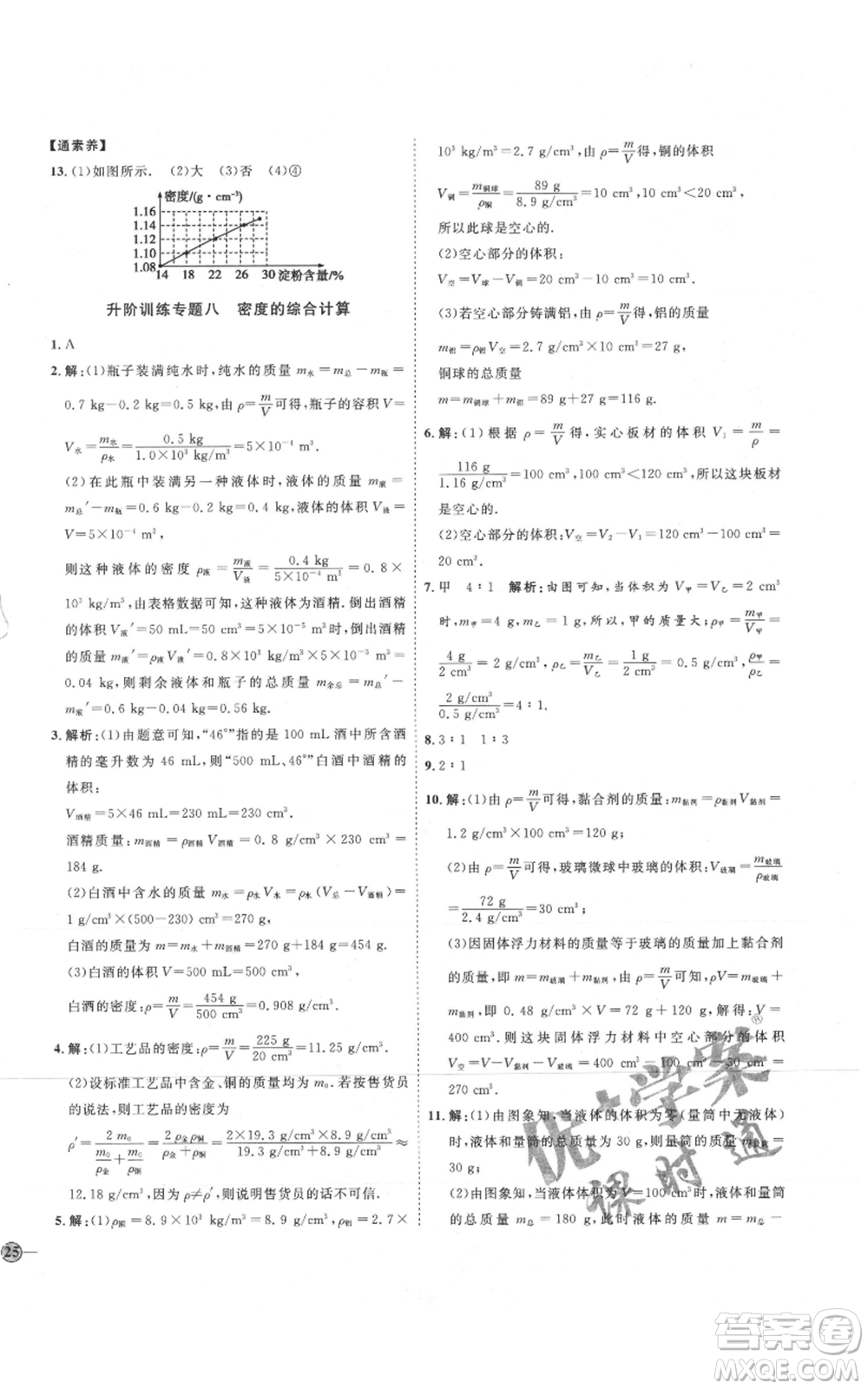 延邊教育出版社2021優(yōu)+學(xué)案課時(shí)通八年級(jí)上冊(cè)物理人教版濰坊專版參考答案