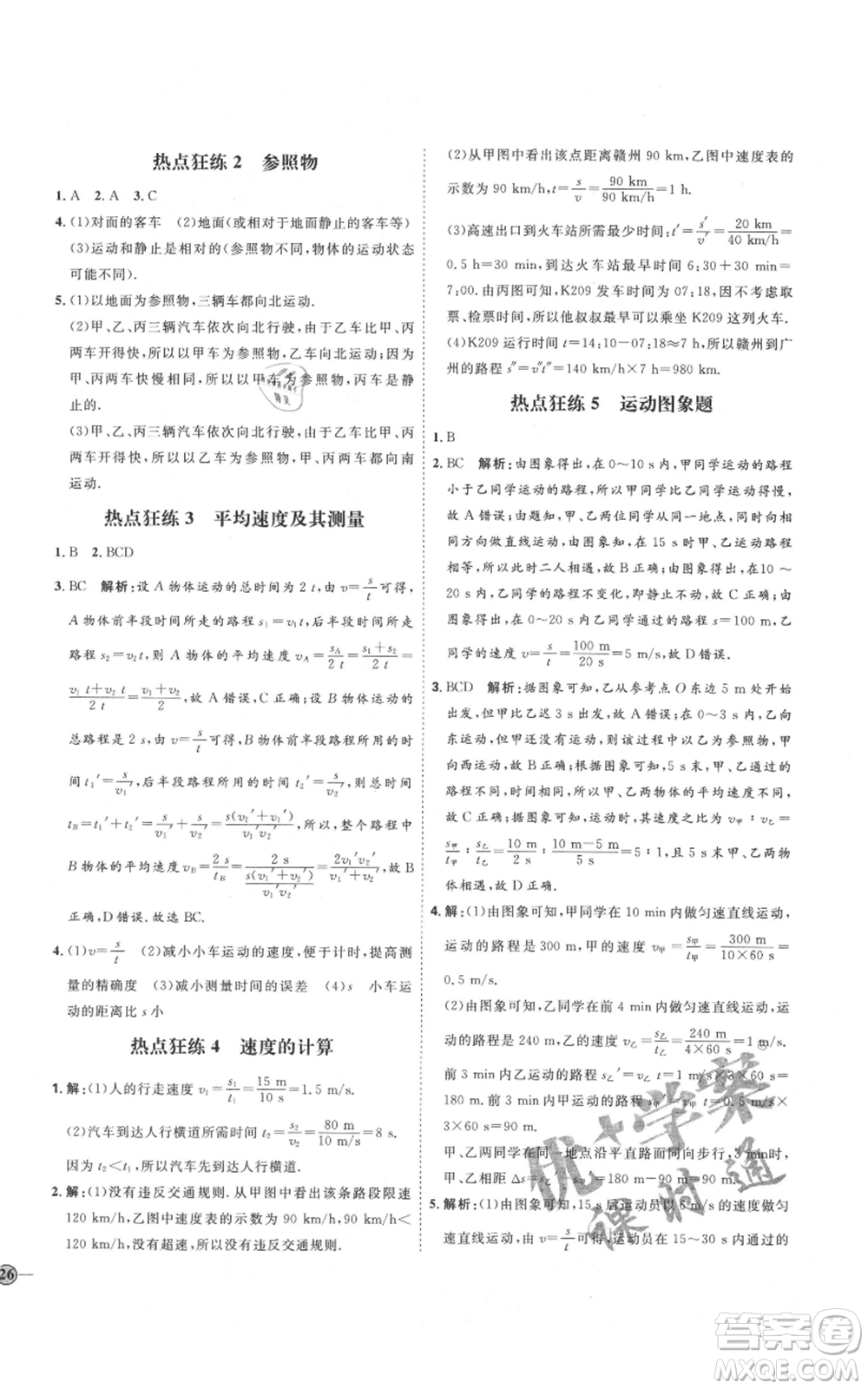 延邊教育出版社2021優(yōu)+學(xué)案課時(shí)通八年級(jí)上冊(cè)物理人教版濰坊專版參考答案