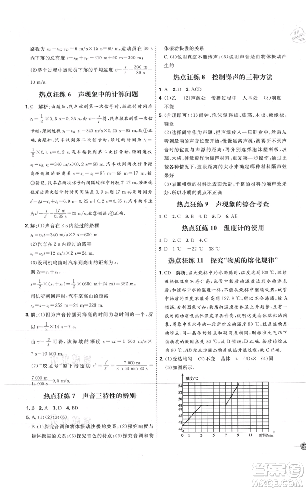 延邊教育出版社2021優(yōu)+學(xué)案課時(shí)通八年級(jí)上冊(cè)物理人教版濰坊專版參考答案