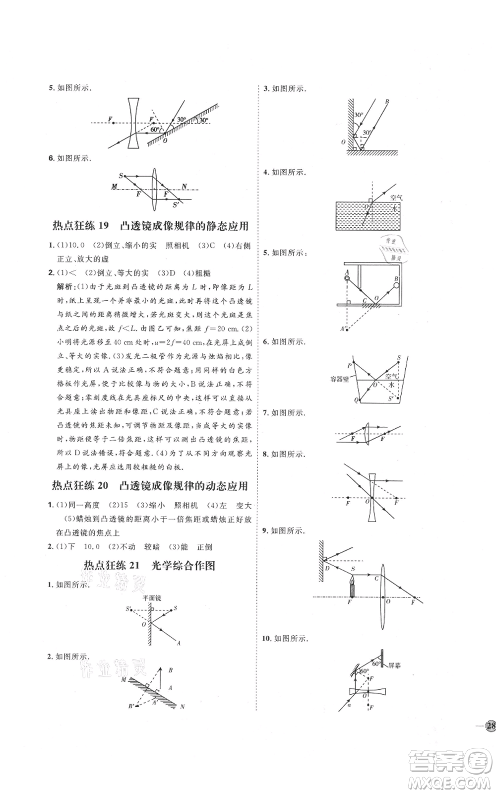 延邊教育出版社2021優(yōu)+學(xué)案課時(shí)通八年級(jí)上冊(cè)物理人教版濰坊專版參考答案