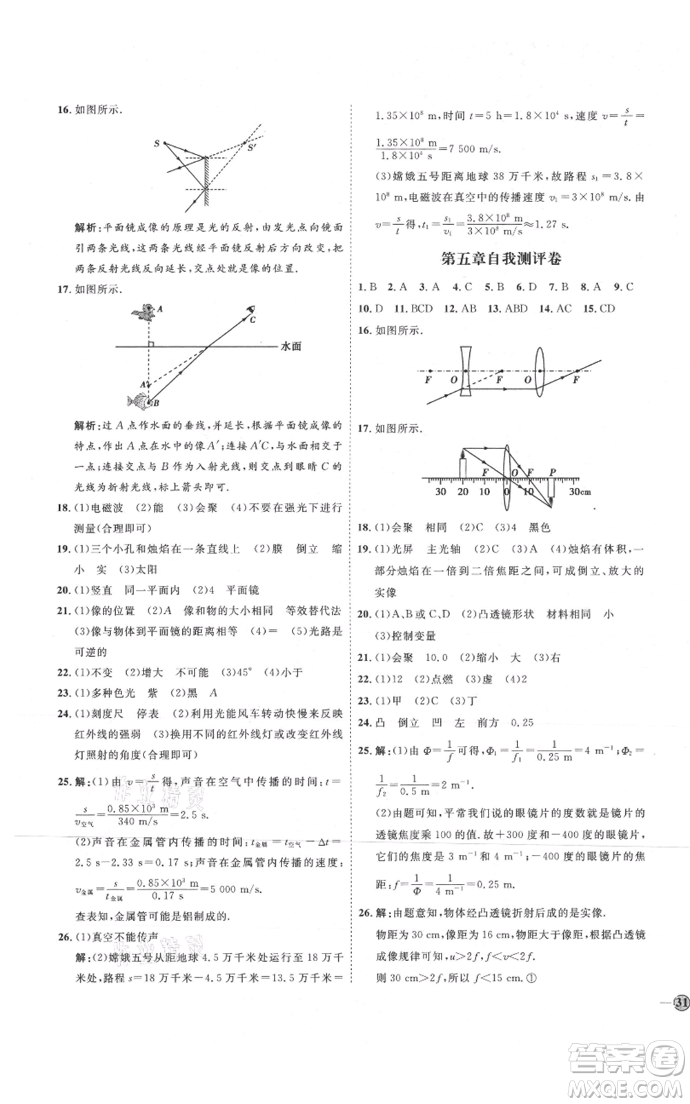 延邊教育出版社2021優(yōu)+學(xué)案課時(shí)通八年級(jí)上冊(cè)物理人教版濰坊專版參考答案