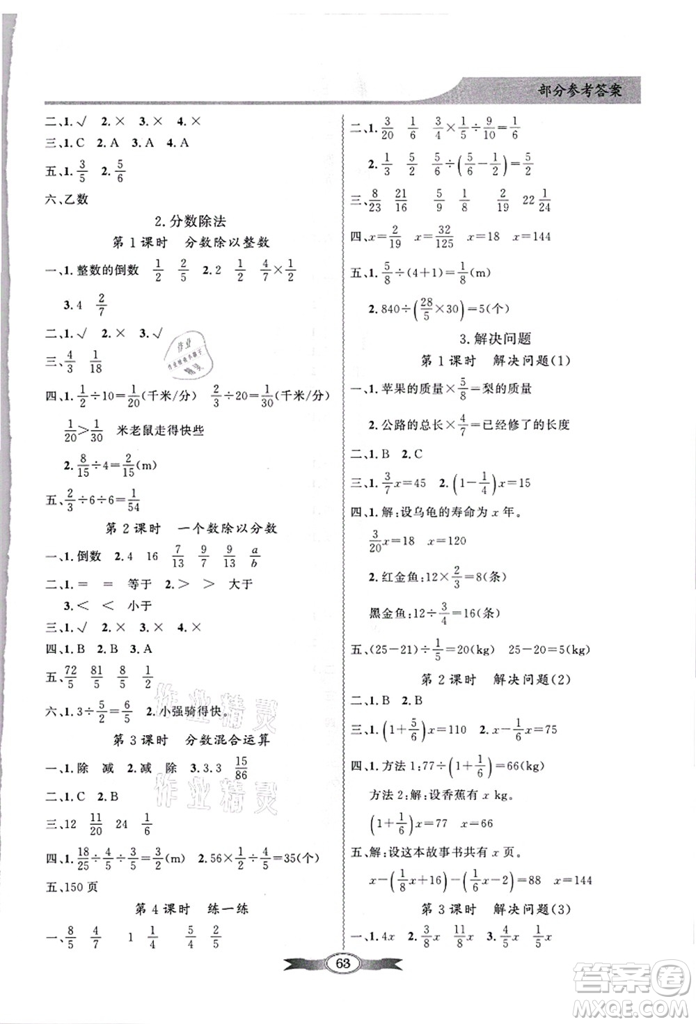 新世紀(jì)出版社2021同步導(dǎo)學(xué)與優(yōu)化訓(xùn)練六年級(jí)數(shù)學(xué)上冊(cè)人教版答案