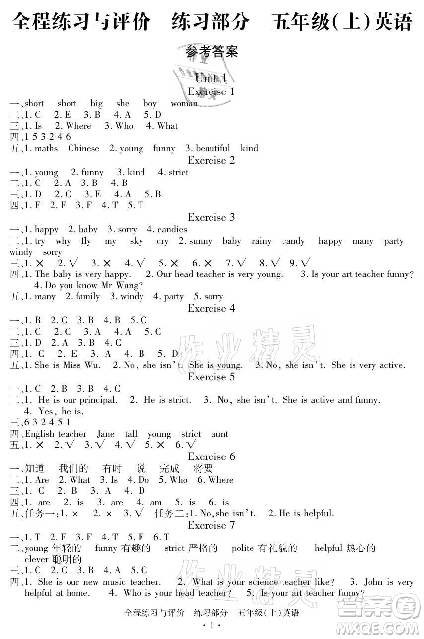 浙江人民出版社2021全程練習(xí)與評(píng)價(jià)五年級(jí)上冊(cè)英語(yǔ)人教版答案