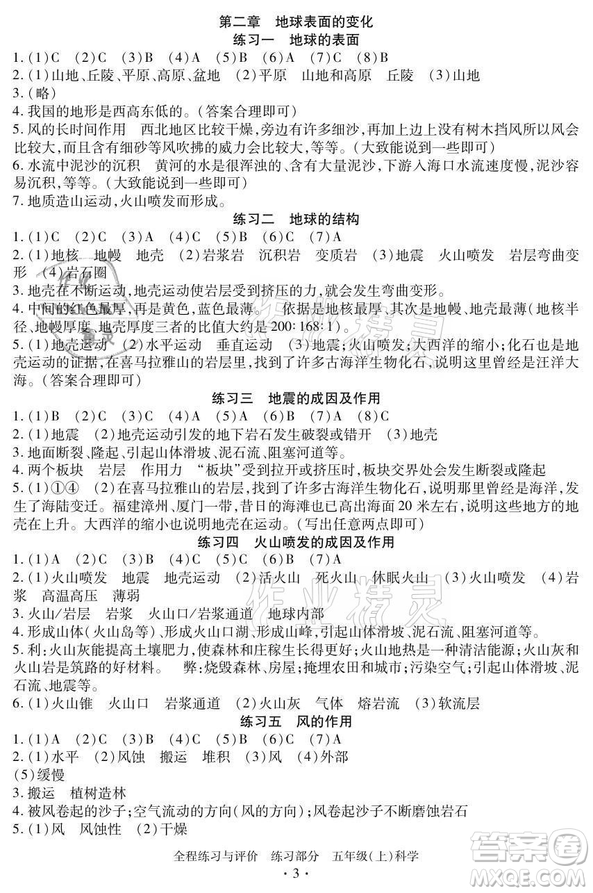 浙江人民出版社2021全程練習與評價五年級上冊科學教科版答案