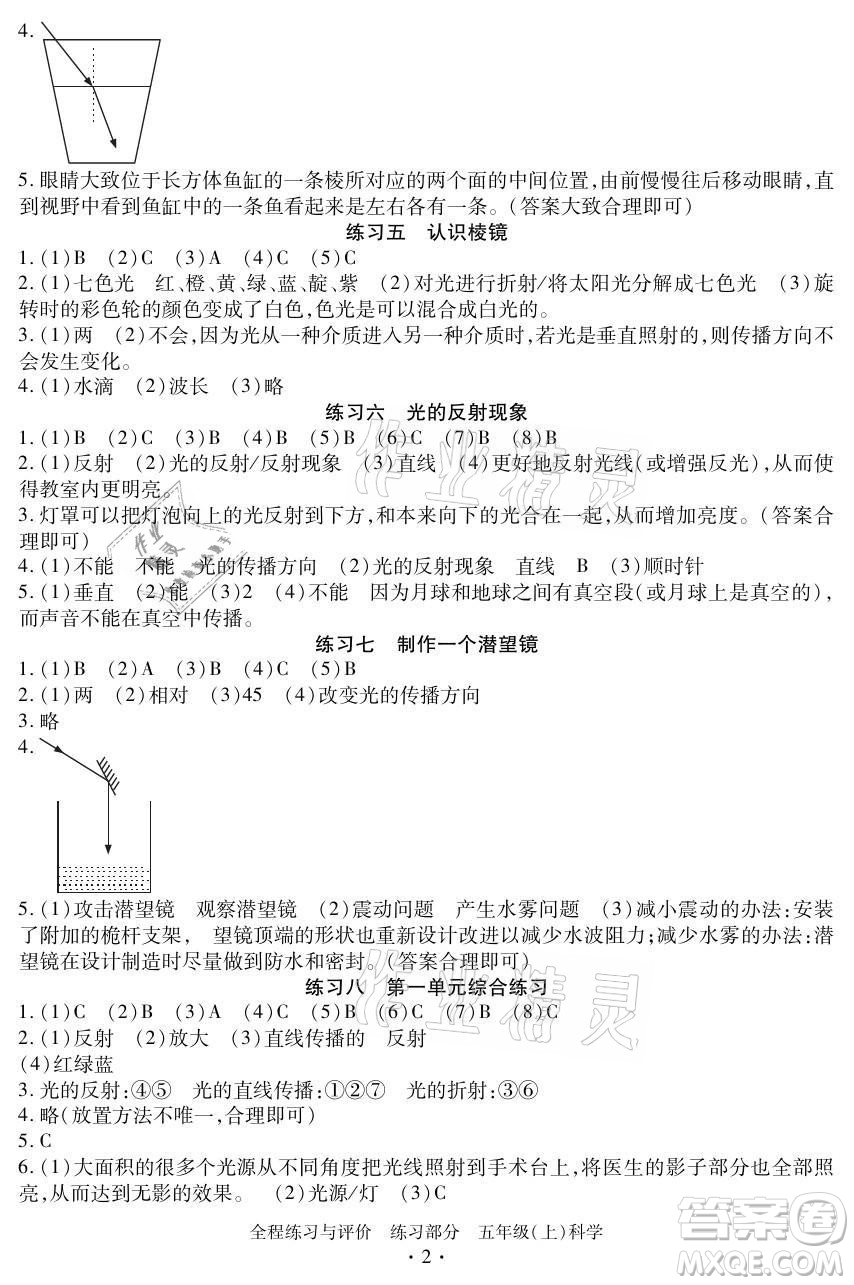 浙江人民出版社2021全程練習與評價五年級上冊科學教科版答案