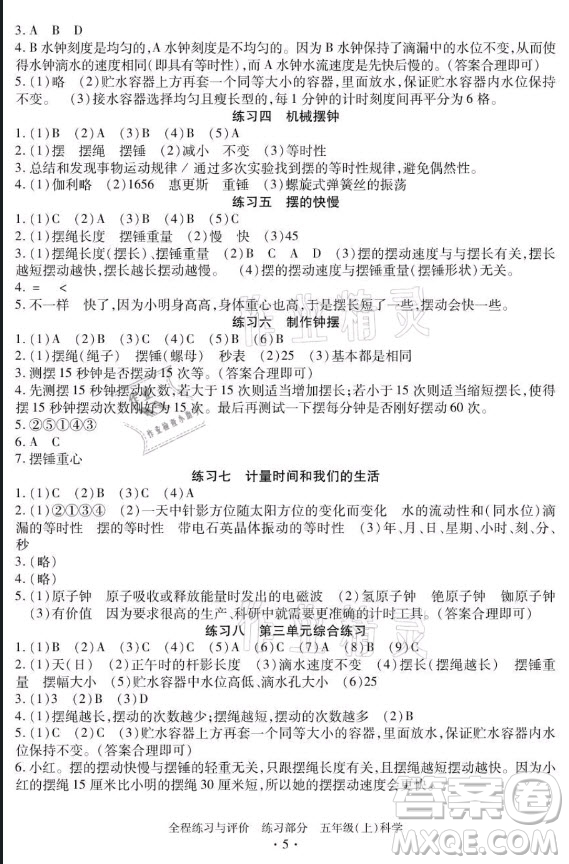 浙江人民出版社2021全程練習與評價五年級上冊科學教科版答案