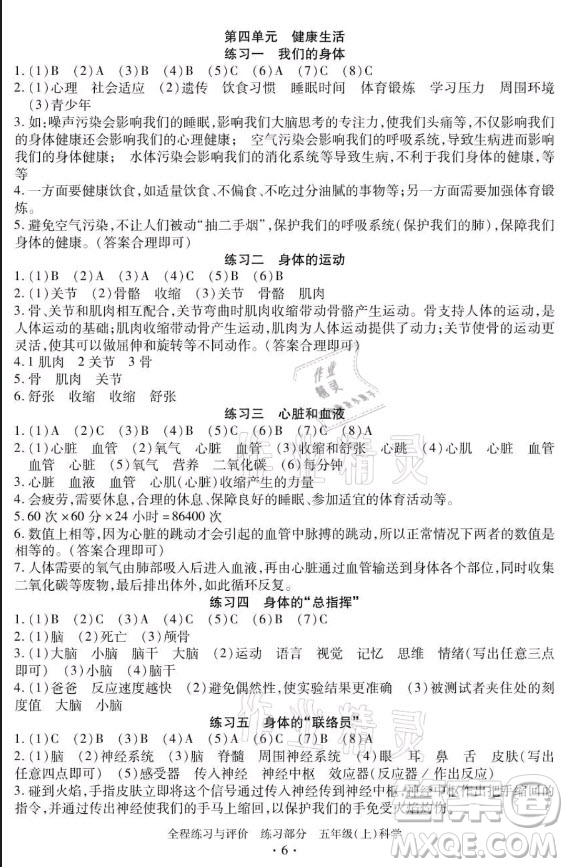 浙江人民出版社2021全程練習與評價五年級上冊科學教科版答案