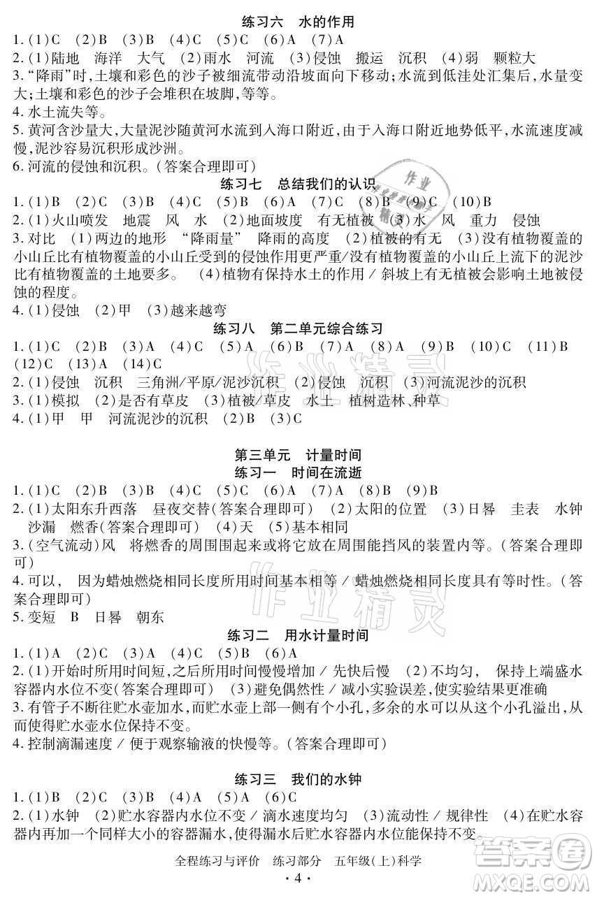 浙江人民出版社2021全程練習與評價五年級上冊科學教科版答案