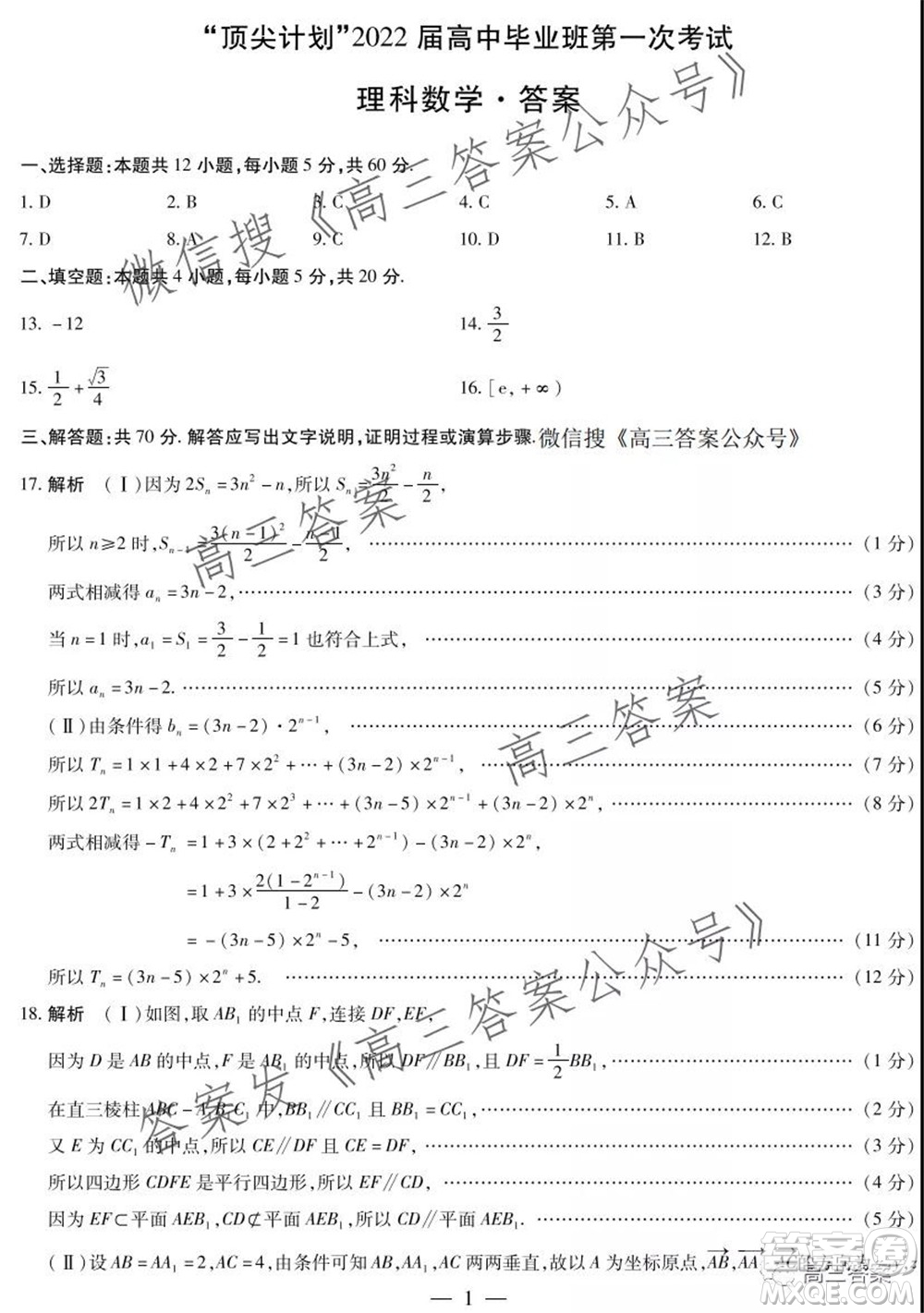 頂尖計(jì)劃2022屆高中畢業(yè)班第一次考試?yán)砜茢?shù)學(xué)試題及答案