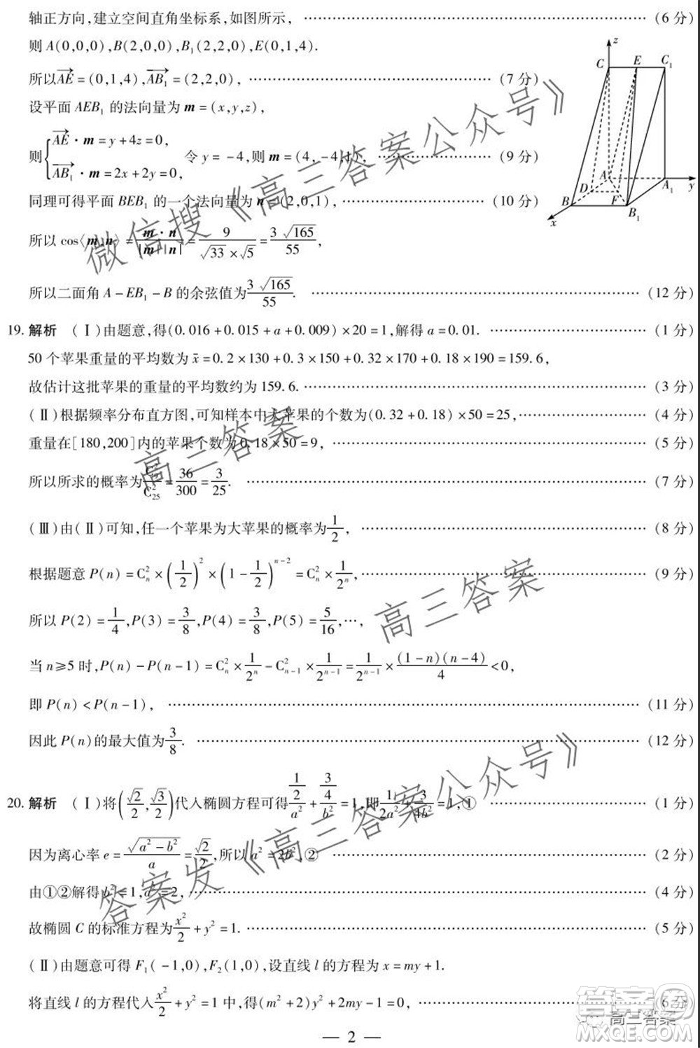 頂尖計(jì)劃2022屆高中畢業(yè)班第一次考試?yán)砜茢?shù)學(xué)試題及答案