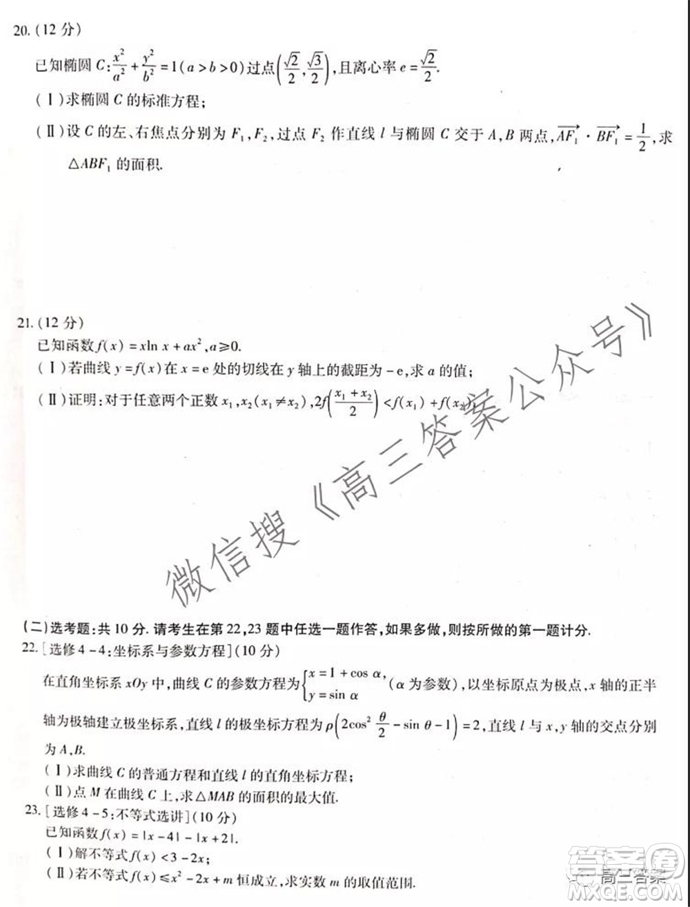 頂尖計(jì)劃2022屆高中畢業(yè)班第一次考試?yán)砜茢?shù)學(xué)試題及答案