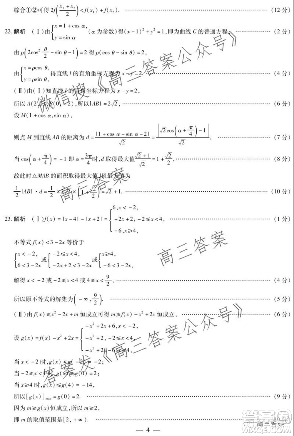 頂尖計(jì)劃2022屆高中畢業(yè)班第一次考試?yán)砜茢?shù)學(xué)試題及答案